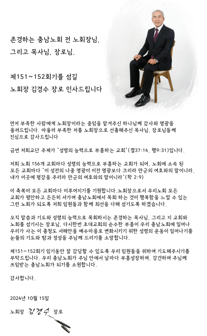 노회장인사 (1).png